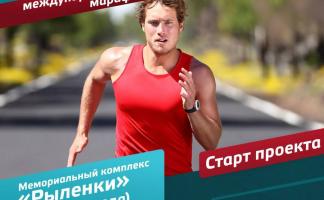 «Марш Победы»: Витебская область присоединится к международному марафону в память о героях войны