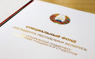 Представители ВГУ имени П.М. Машерова отмечены премиями специального фонда Президента Республики Беларусь