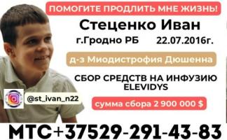 Маленький гродненец Иван Стеценко очень ждет помощи от всех неравнодушных людей