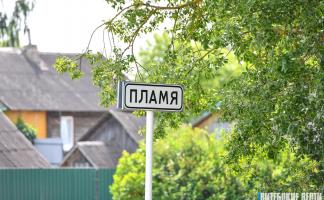 Агрогородок с дворянским прошлым: малоизвестные страницы истории Пламени Сенненского района