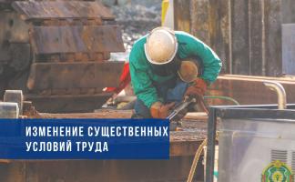 Какие случаи попадают под изменение существенных условий труда? Пояснили в Минтруда 