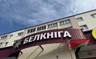 В центре Лиды открыли обновленный магазин «Книжный мир»
