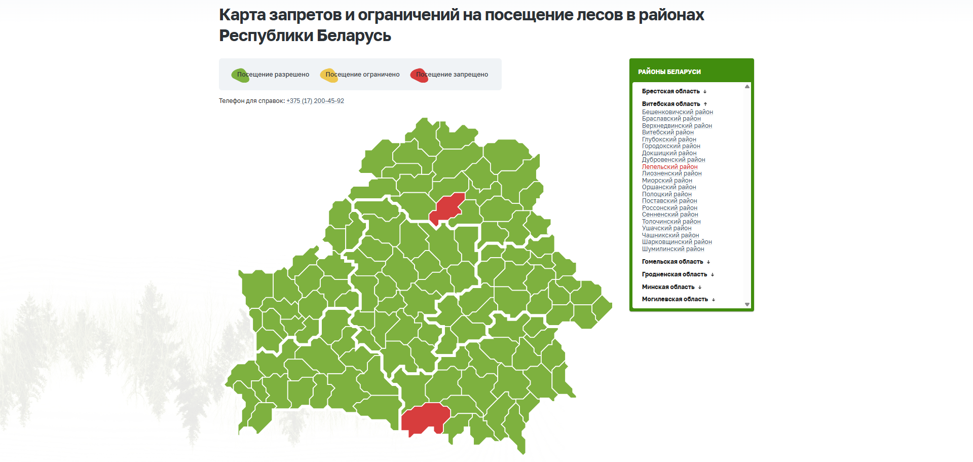 Запрет на посещение лесов сохраняется в Лепельском районе