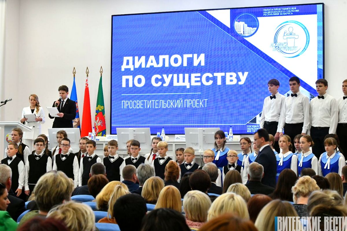 В Витебске стартовал информационно-просветительский проект «Диалоги по существу»