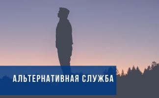В Беларуси расширили список мест для альтернативной службы. Теперь это 385 организаций
