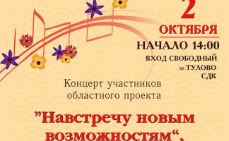 Возраст - не помеха, расстояние - не преграда. В Тулово состоится итоговый концерт проекта «Навстречу новым возможностям»