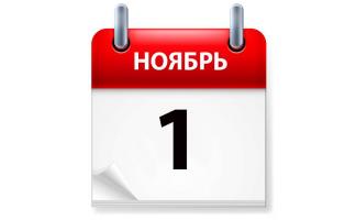 Что изменится в Беларуси с 1 ноября?