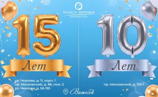 Праздник к нам приходит! 26.11 четыре аптеки «Планета Здоровья» в г. Витебск отмечают юбилей!