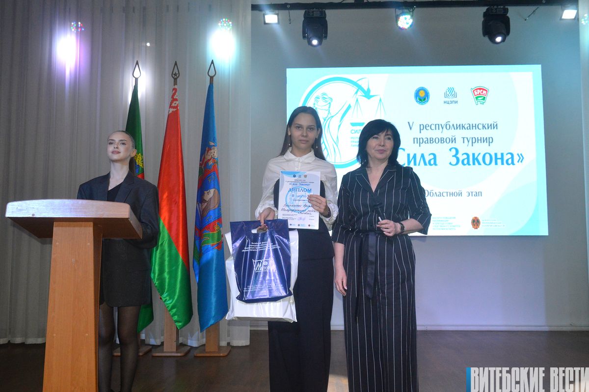 В Витебске состоялся областной этап республиканского правового турнира «Сила 3акона». Фоторепортаж