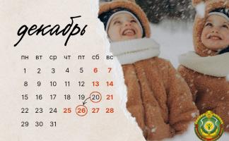 В декабре белорусов ждут большие выходные – 4 дня подряд