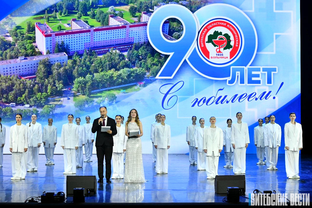 Главная больница Витебской области отмечает 90-летие