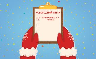 7 шагов к идеальному Новому году: от генеральной уборки мыслей до плана на будущий год