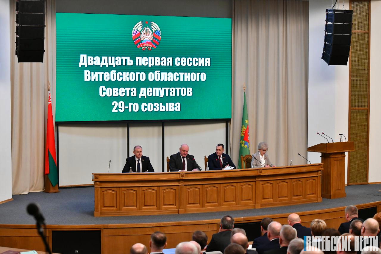 Итоговая сессия областного Совета депутатов проходит в Витебске