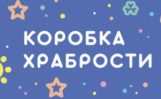«Коробка храбрости» для маленьких пациентов: Оршанский район передал подарки в республиканский онкоцентр