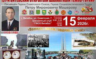 15 февраля в Витебске пройдет шахматный турнир, посвященный Петру Машерову