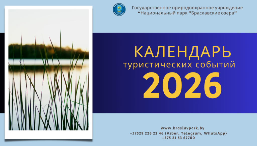 Велопробег, SUP-доски и «Клевый Браслав»: чем удивит туристов нацпарк «Браславские озера» в новом сезоне