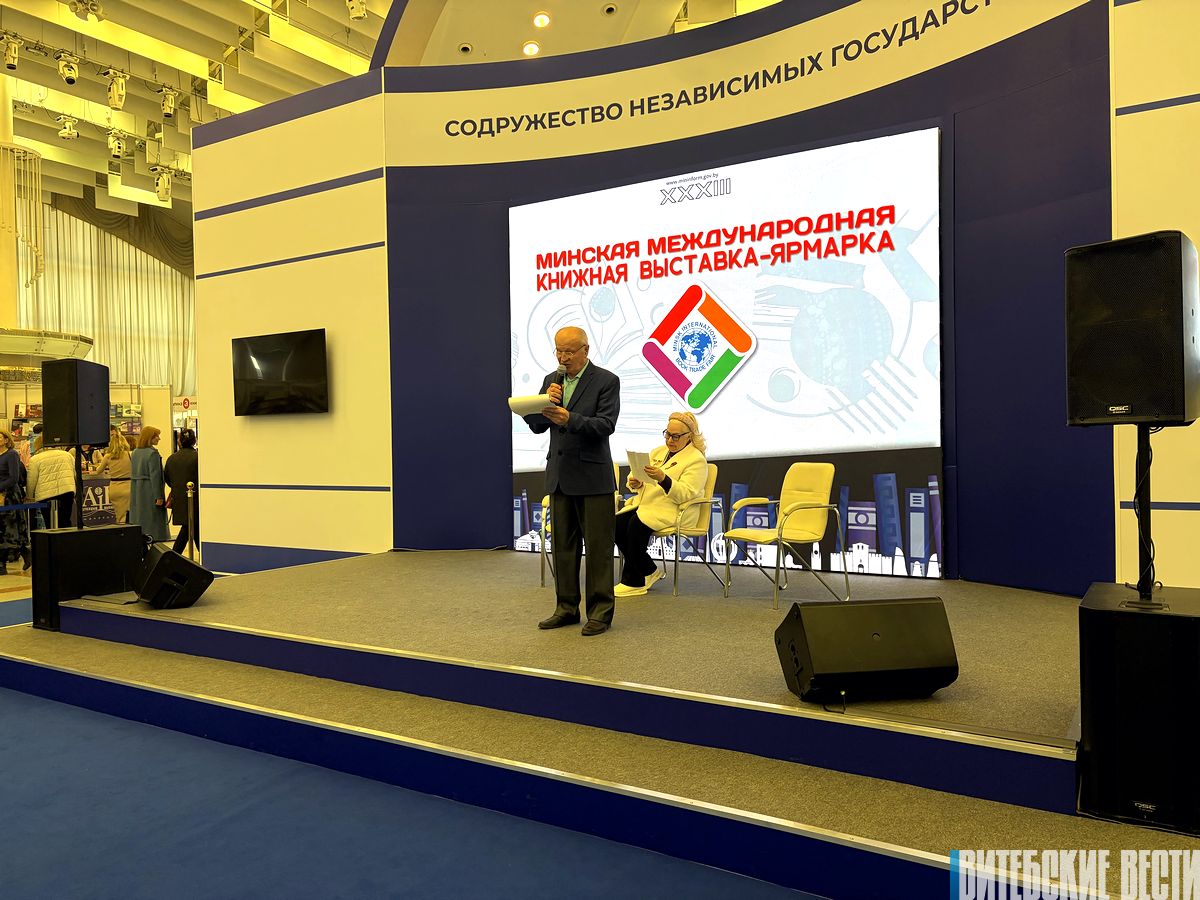 Витебское отделение Союза писателей Беларуси представило свои лучшие работы на XXXIII международной книжной выставке-ярмарке в Минске