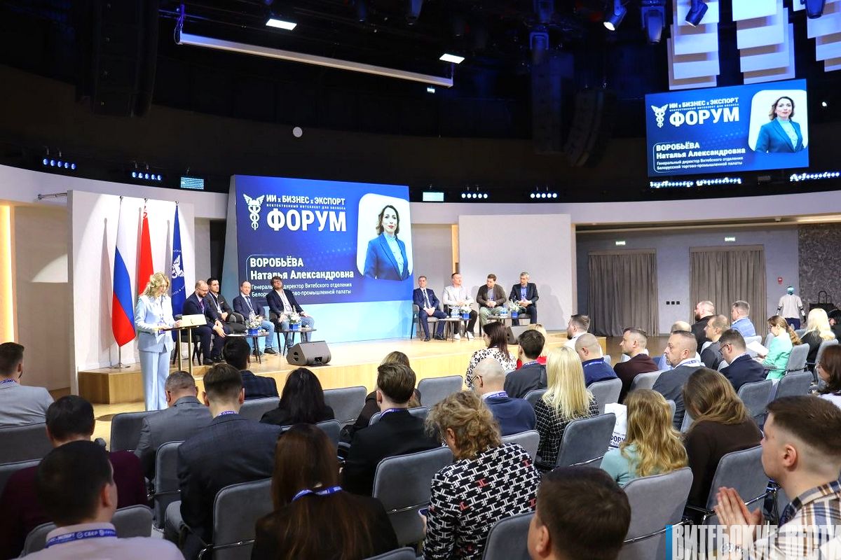 Искусственный интеллект для бизнеса. Что обсуждали на  форуме в Витебске? 