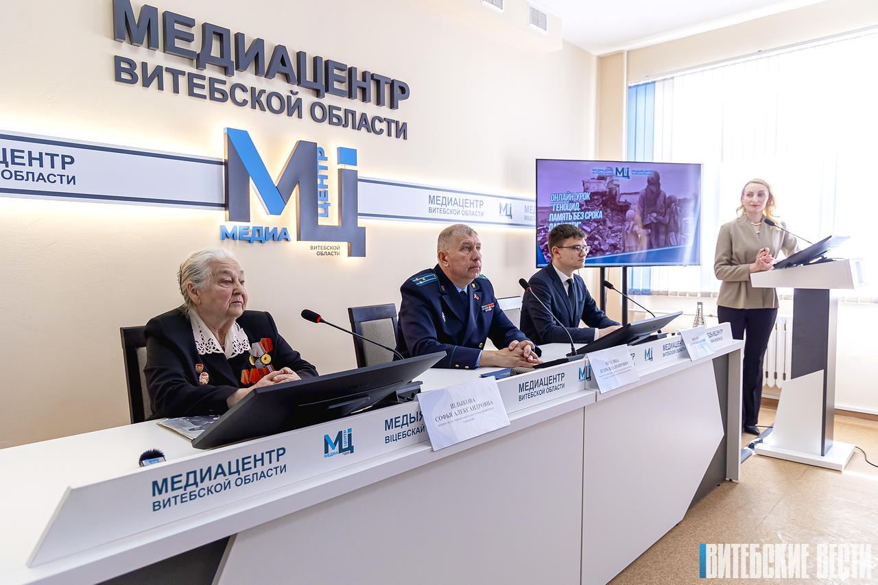 «Геноцид. Память без срока давности». В Медиацентре Витебской области прошёл онлайн-урок посвящённый Международному дню освобождения узников фашистских концлагерей