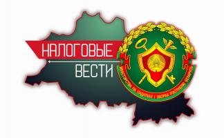 Инспекциями МНС Витебской области за первый квартал выявлены факты применения схем ухода от налогообложения