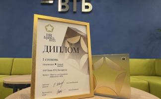 ВТБ (Беларусь) стал победителем «Премии HR-бренд-2025»