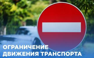 Узнали, где ограничат движение транспорта в Витебске 10 мая