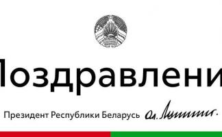 Лукашенко поздравил работников и ветеранов физической культуры и спорта с профессиональным праздником.