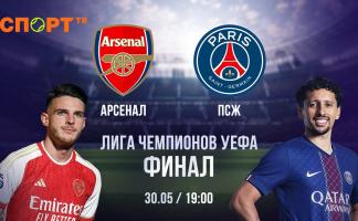 «ПСЖ» против «Арсенала»: финал Лиги чемпионов покажут на VOKA от А1