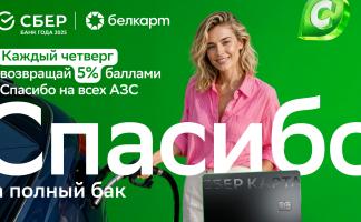 Сбер Банк запустил летнюю акцию: до 10 бонусных баллов за заправку и покупки на АЗС