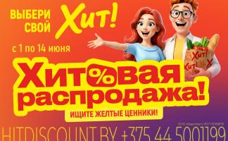 Макароны за 2,29 рубля? Кофе из Германии за 19,99? Выбери свой хит!