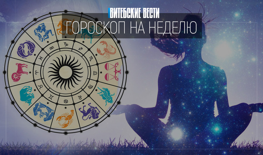 Horoscope for all signs of the zodiac from 10 to 16 October