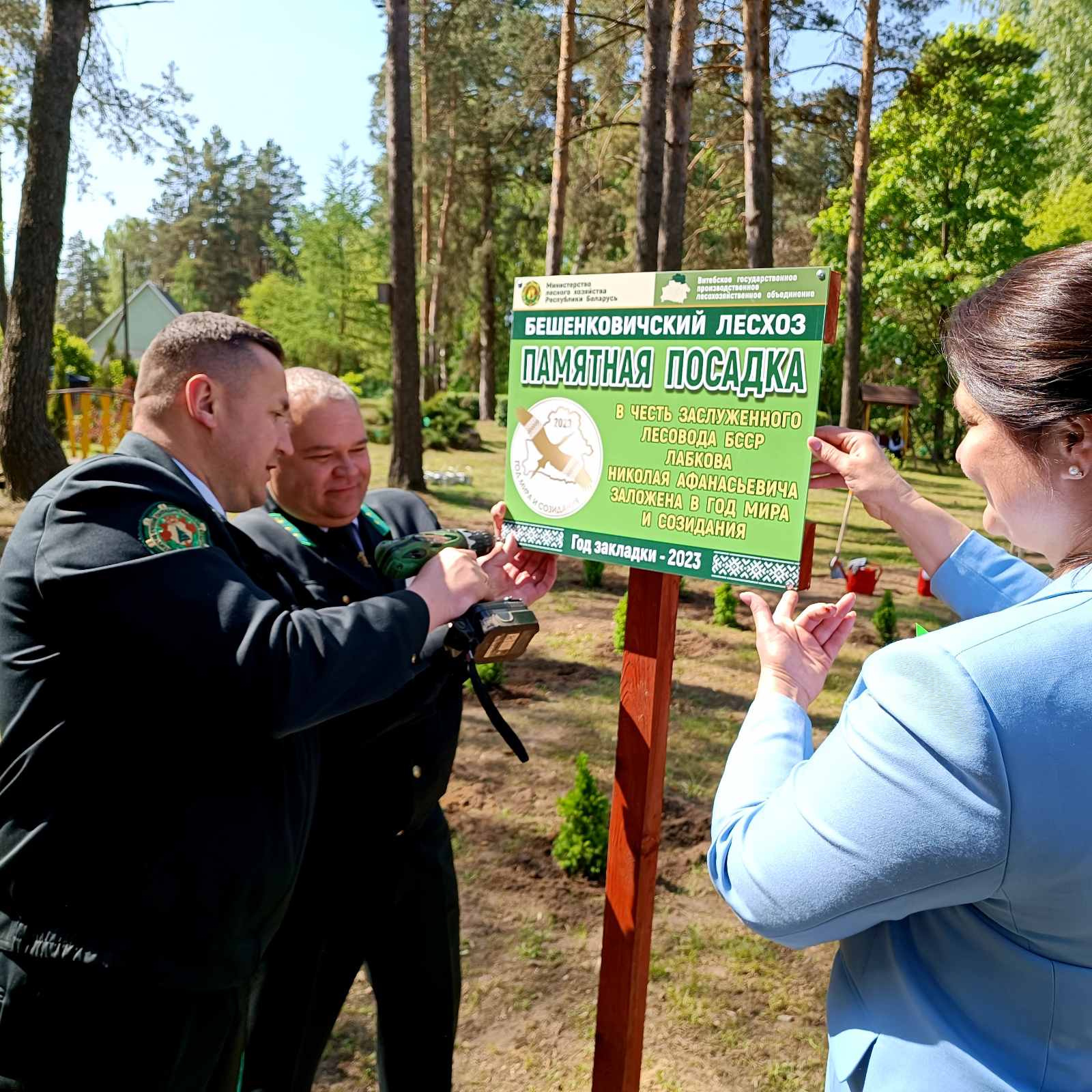 В Бешенковичском лесхозе открыли именную табличку в честь заслуженного  лесовода БССР Николая Лабкова