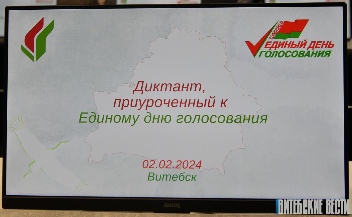 В Витебске прошел онлайн-диктант, приуроченный к единому дню голосования
