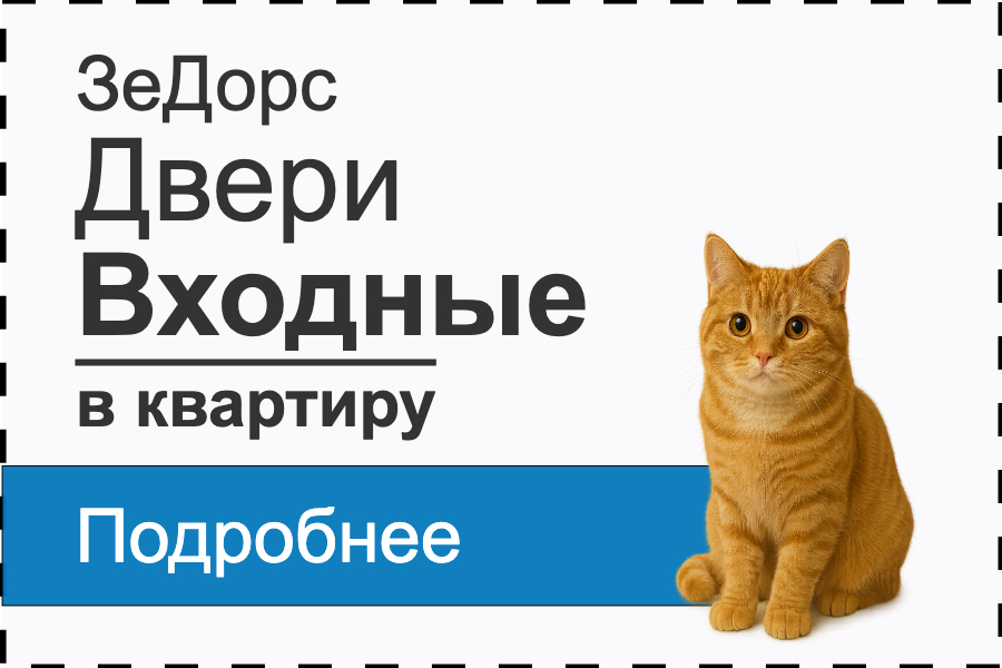 Двери входные в квартиру от ЗеДорс,  доставка и монтаж «под ключ»