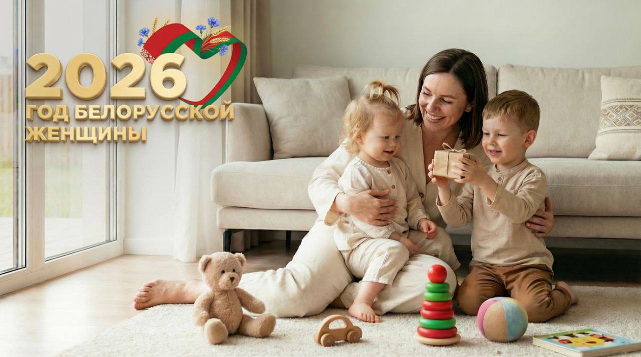 логотип 2026 год белорусской женщины