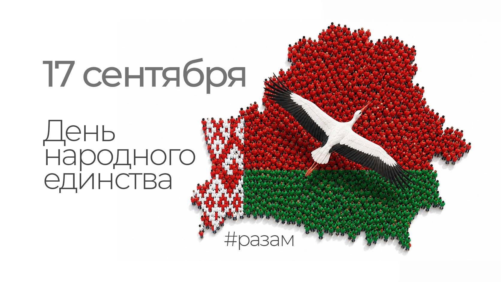 Анатолий Сивко: «Накануне Дня народного единства мы осознаем: наша сила – в сплоченности!»