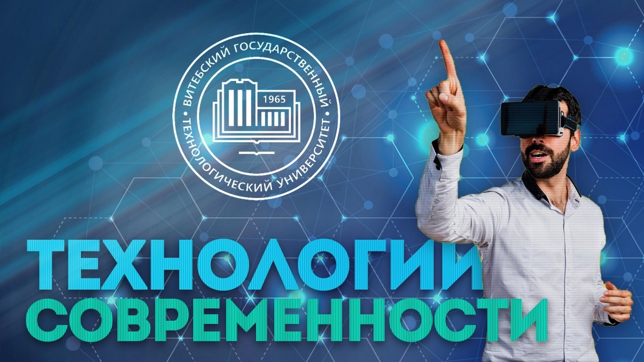Технологии современности