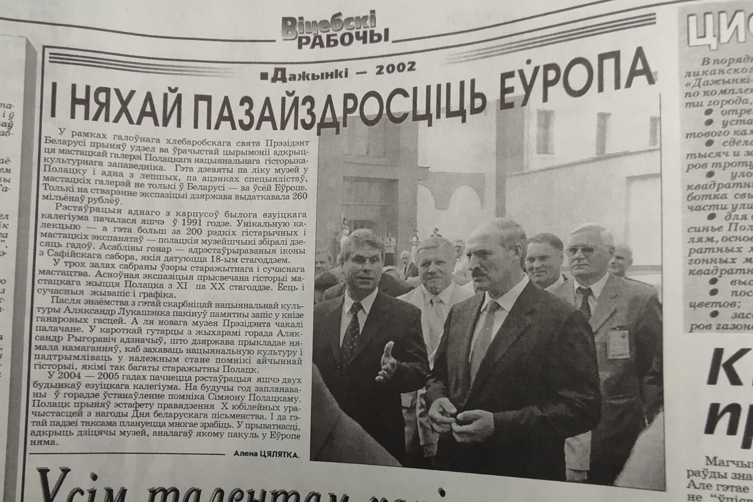 Почему «Дажынкі-2002» доверили именно Полоцку?