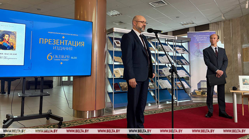 Книгу о легендарном полководце Багратионе представили в Национальной библиотеке Беларуси