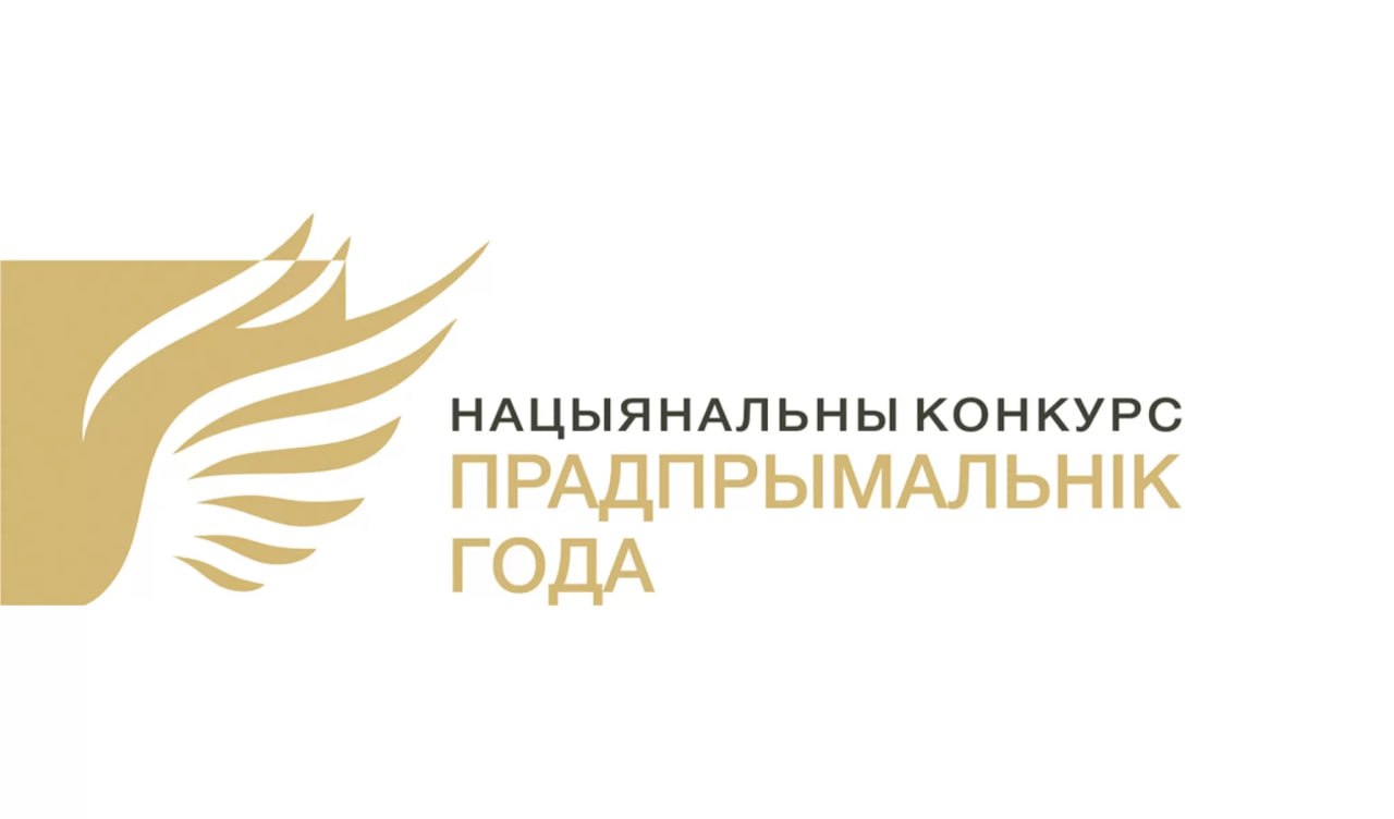 Определены победители Национального конкурса "Предприниматель года" по итогам 2025 года