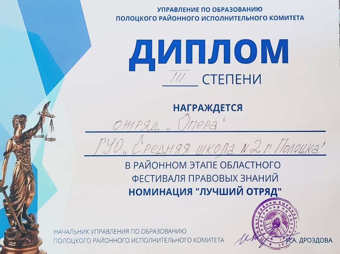 Какая команда победила на районном этапе областного фестиваля правовых знаний в Полоцке?