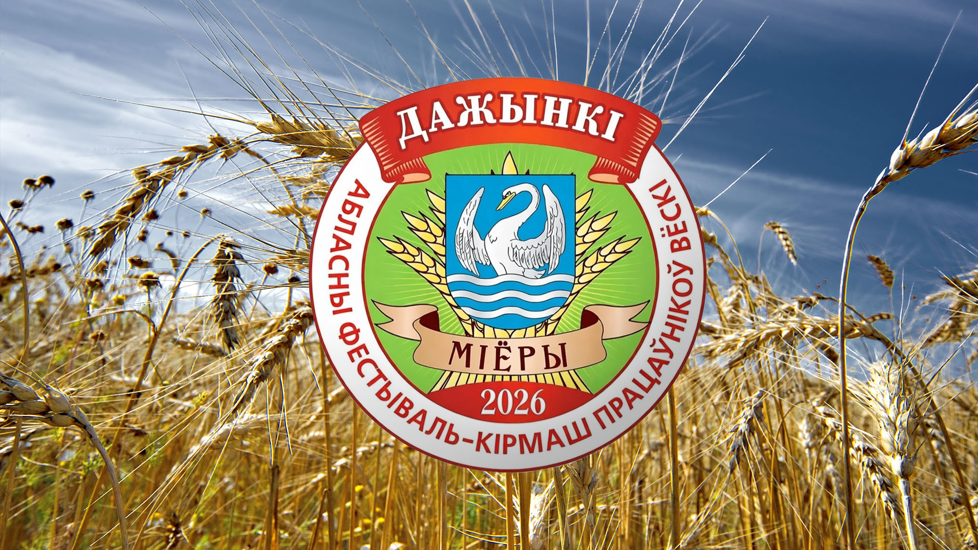 Узнали кто стал победителями областного соревнования за достижение лучших результатов  в отрасли растениеводства в 2026 году