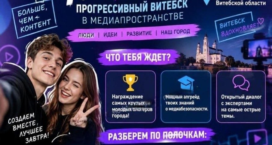 Безопасный контент и награждение лучших авторов: Медиацентр Витебской области примет форум «ТопБлог»