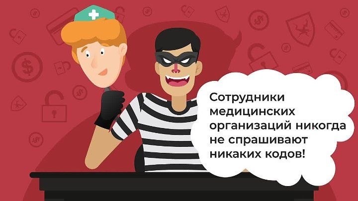 «Обновите данные в медкарте»: в Витебской области аферисты маскируются под сотрудников поликлиник