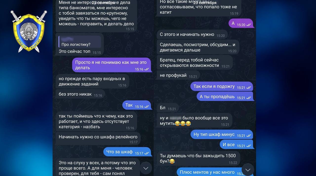 Неизвестные склоняют граждан Беларуси к совершению актов терроризма на объектах инфраструктуры