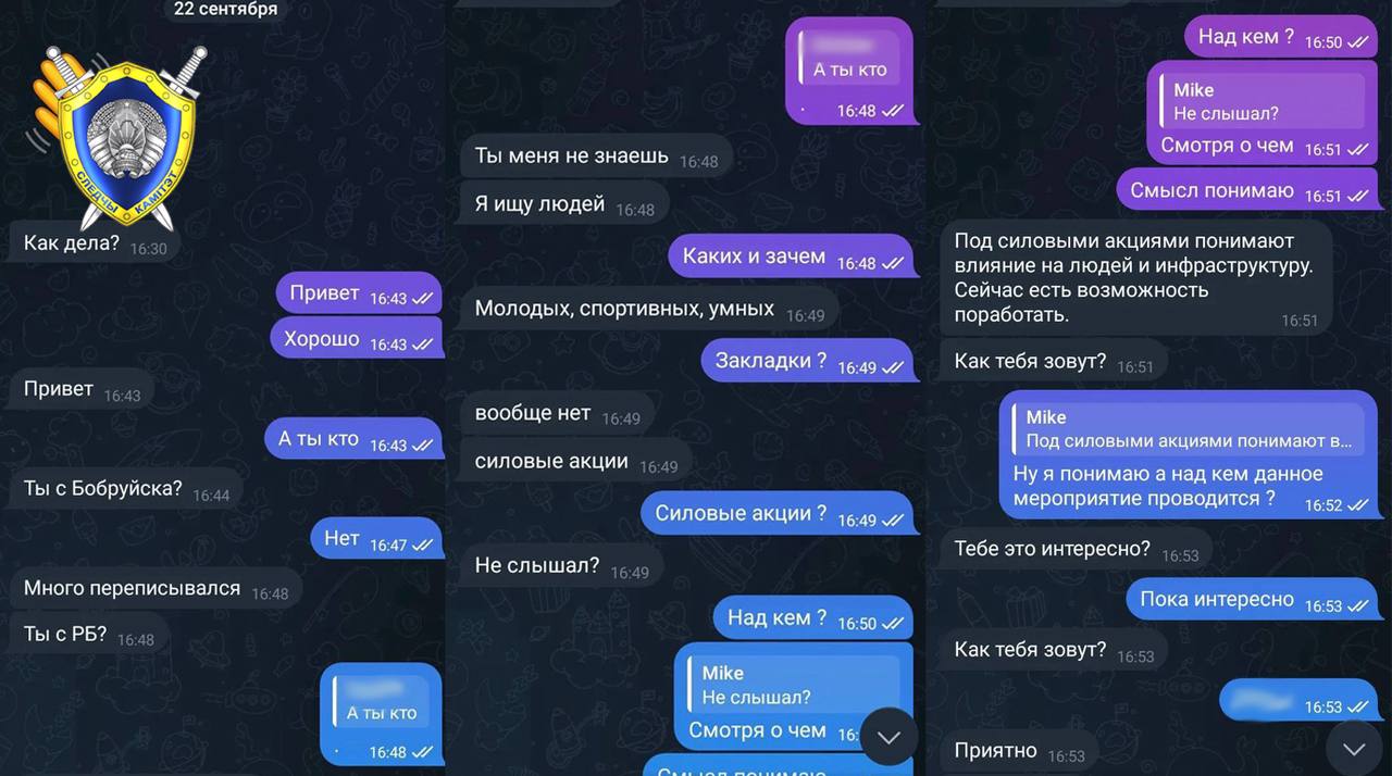 Неизвестные склоняют граждан Беларуси к совершению актов терроризма на объектах инфраструктуры