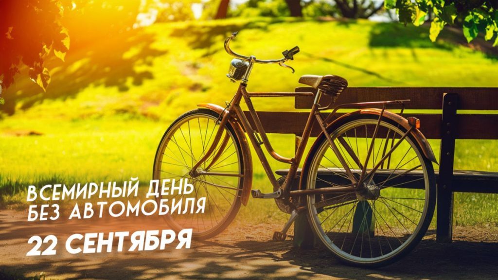 С 16 по 22 сентября под эгидой Минприроды в Беларуси проходит Неделя мобильности