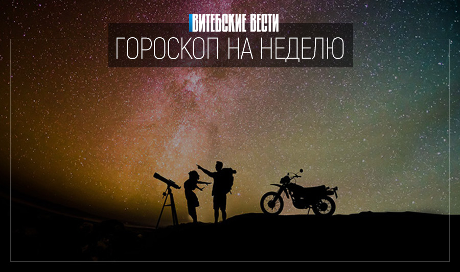Что ждет знаки зодиака с 14 по 20 сентября?