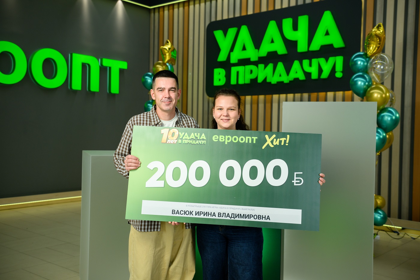 Обычная покупка принесла витебчанке 200 000 рублей благодаря игре «Удача в придачу!»