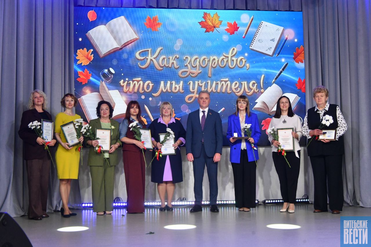 Более 80 педагогов Витебщины получили заслуженные награды ко Дню учителя